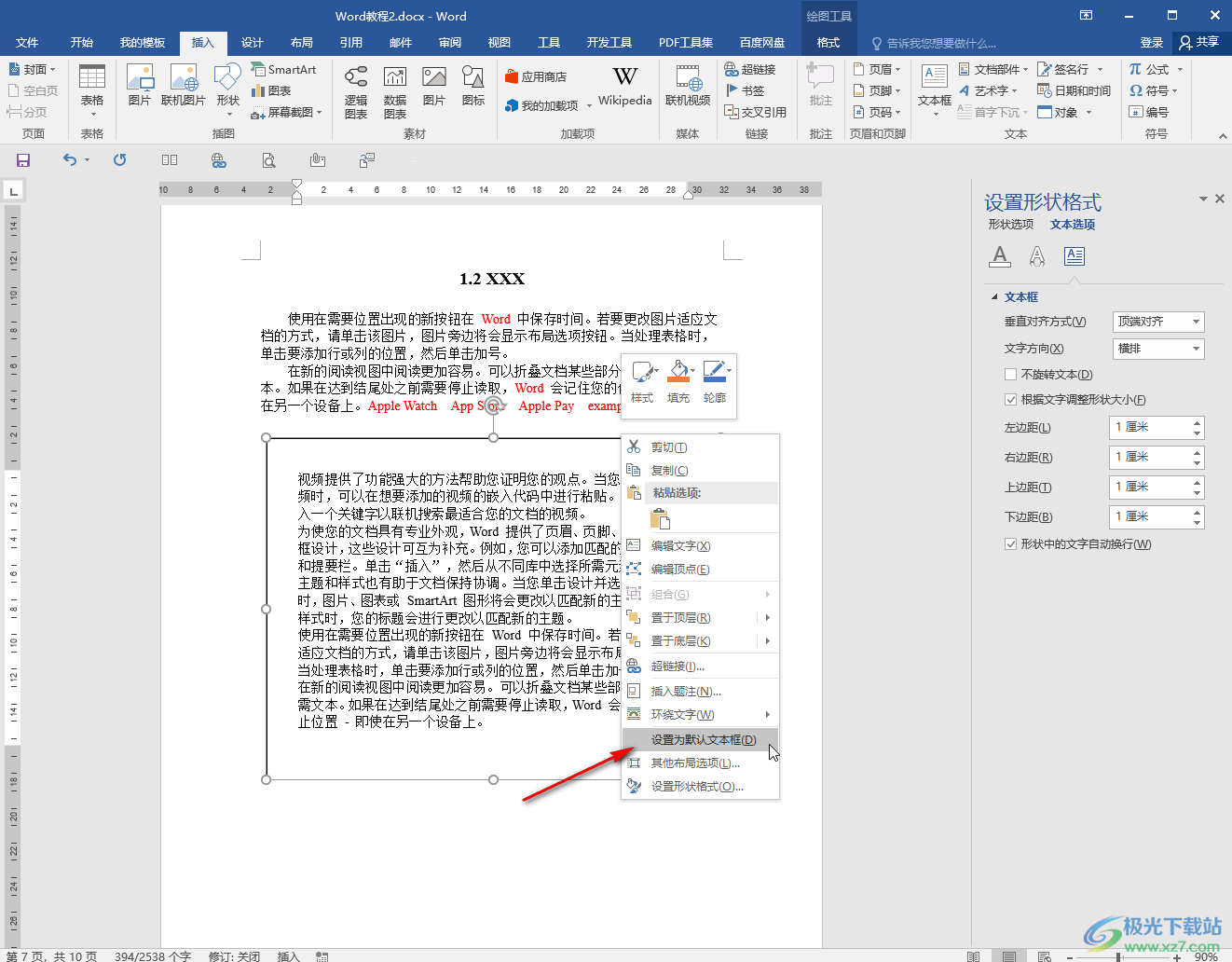 Word文檔設(shè)置文本框內(nèi)部邊距的方法教程