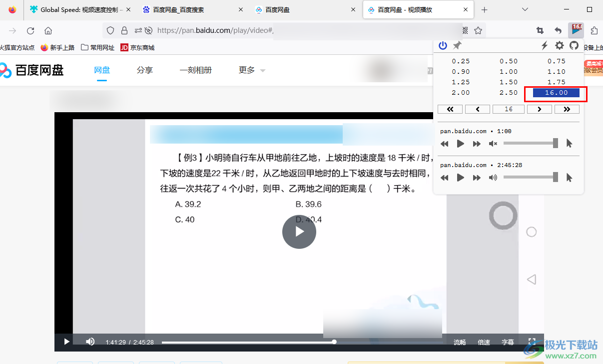 火狐瀏覽器使用插件倍速觀看百度網(wǎng)盤視頻的方法