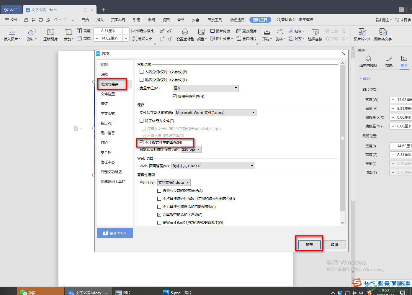 WPS Word文檔轉(zhuǎn)PDF后圖片模糊的解決方法