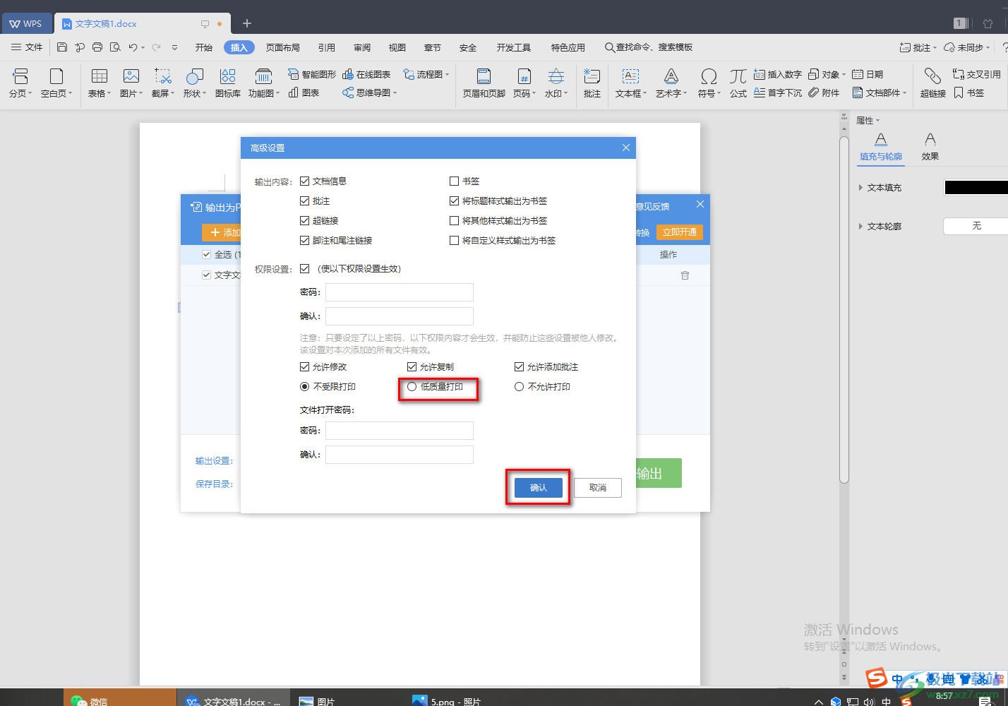 WPS Word文檔轉(zhuǎn)PDF后圖片模糊的解決方法