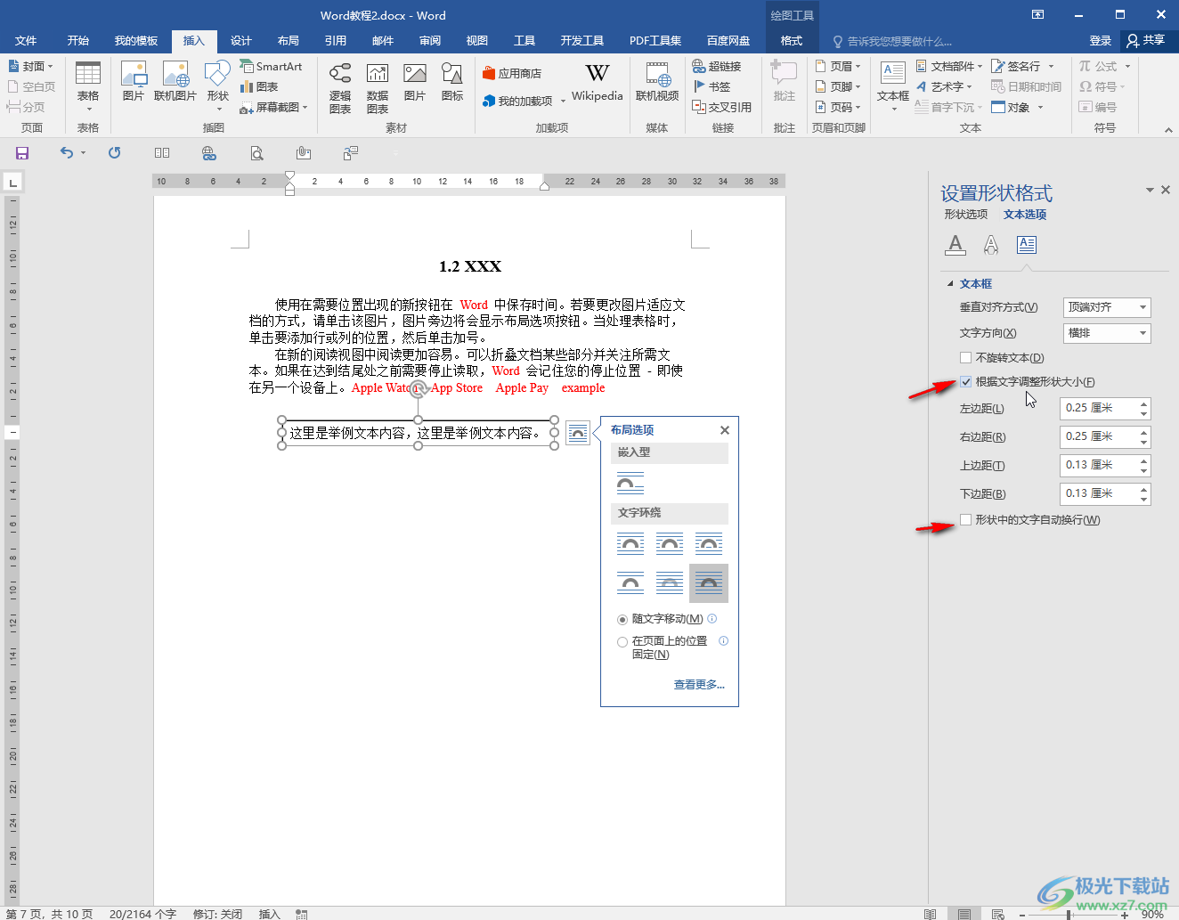 Word文檔設(shè)置文本框隨著文字調(diào)整大小的方法教程