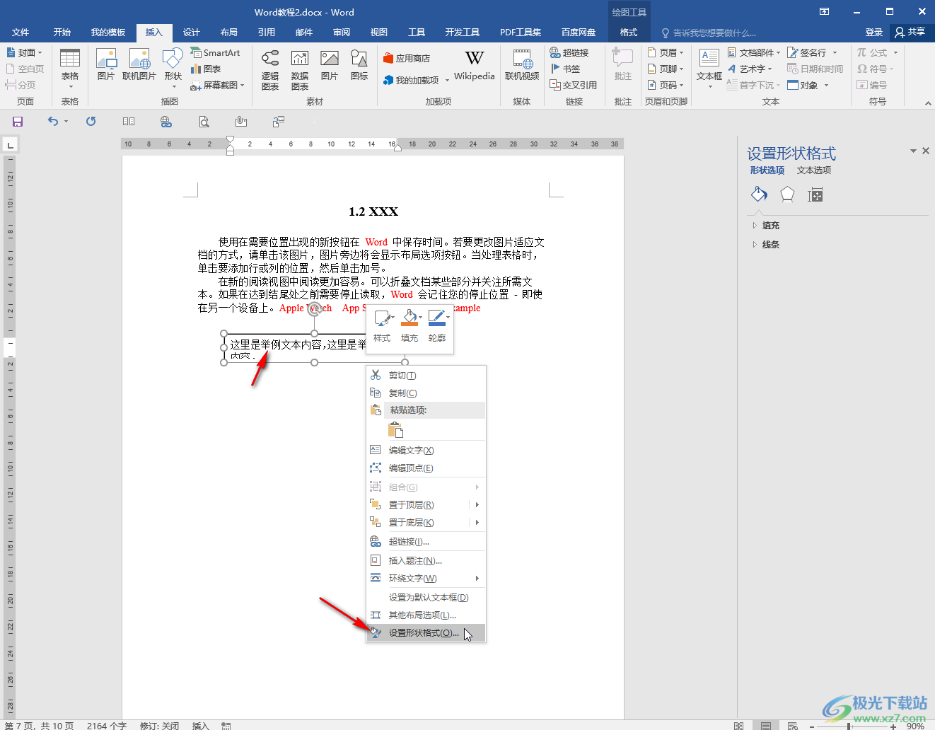 Word文檔設(shè)置文本框隨著文字調(diào)整大小的方法教程