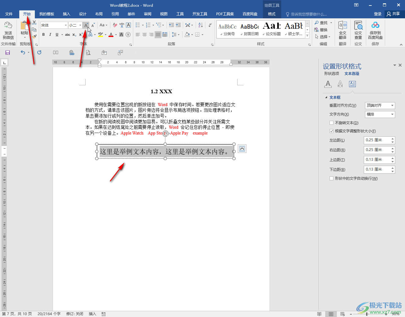 Word文檔設(shè)置文本框隨著文字調(diào)整大小的方法教程