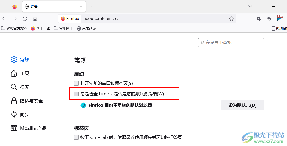 火狐瀏覽器取消默認(rèn)瀏覽器檢查的方法