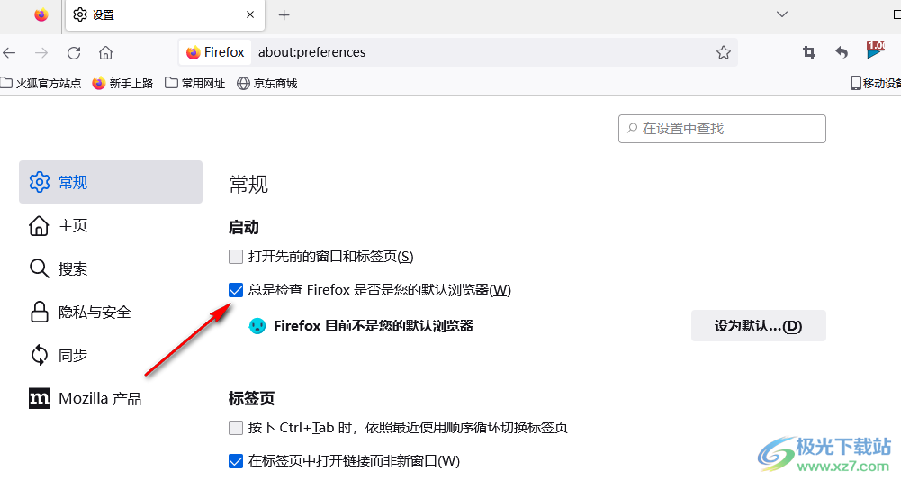 火狐瀏覽器取消默認(rèn)瀏覽器檢查的方法