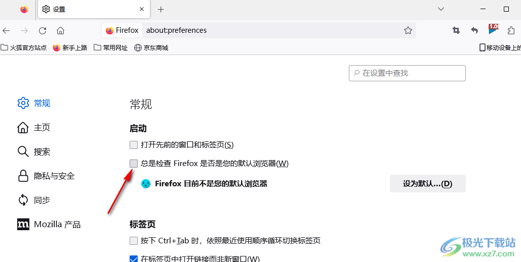 火狐瀏覽器取消默認(rèn)瀏覽器檢查的方法