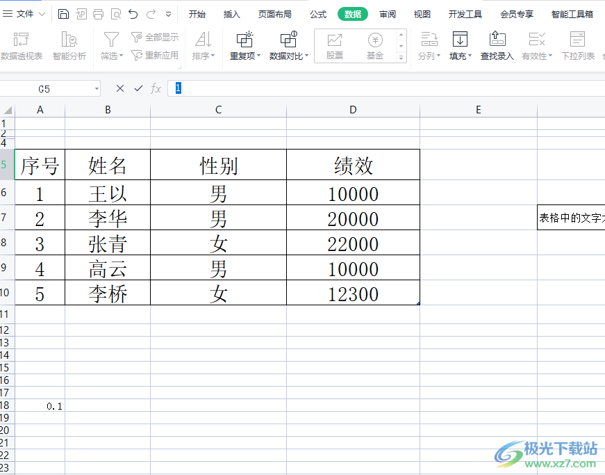 ?wps表格取消拒絕重復(fù)輸入的教程