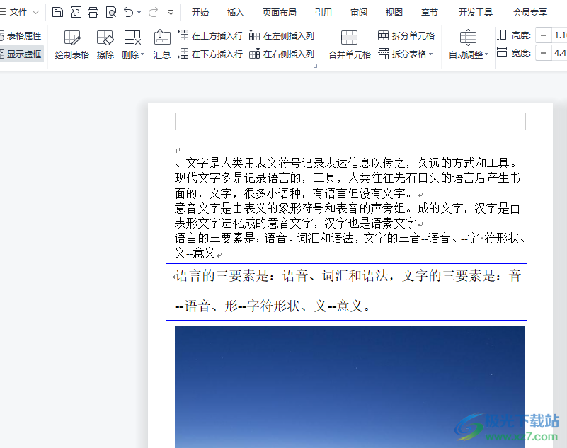 wps文檔刪除表格邊框保留文字的教程