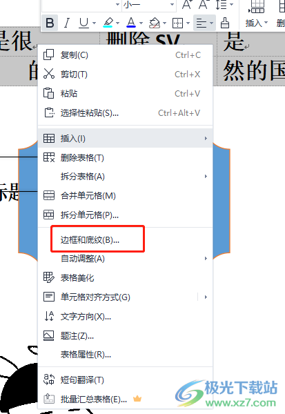 wps文檔刪除表格邊框保留文字的教程