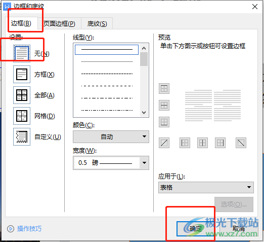 wps文檔刪除表格邊框保留文字的教程