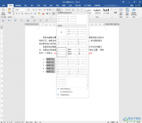 Word文檔去除編號后制表符的方法教程