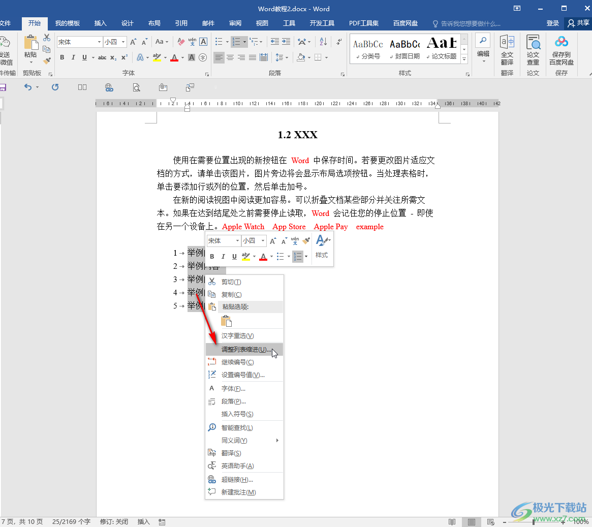 Word文檔去除編號后制表符的方法教程