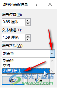Word文檔去除編號后制表符的方法教程