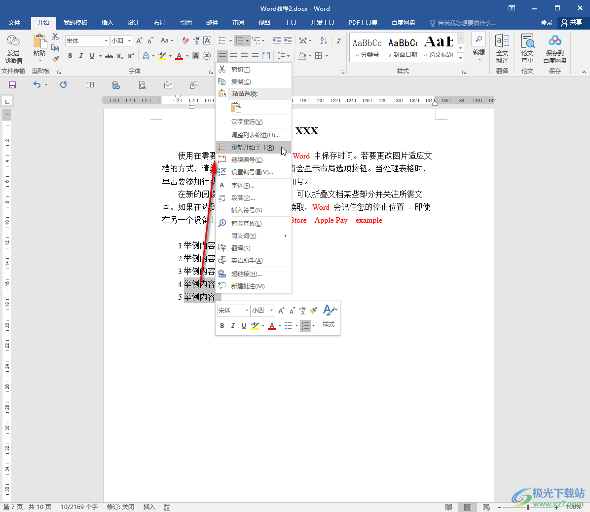 Word文檔去除編號后制表符的方法教程
