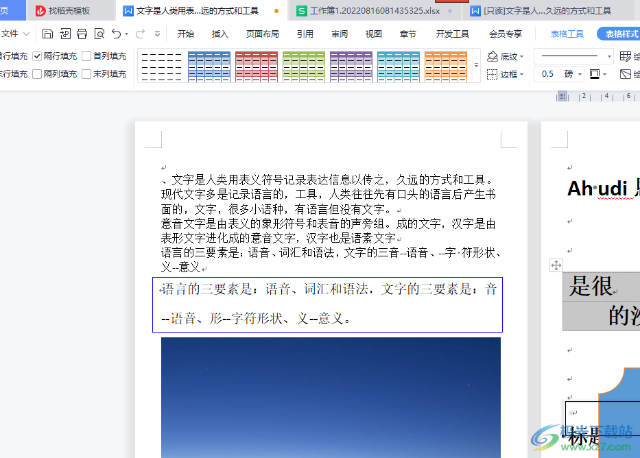 wps不登錄無法使用基本功能的解決教程