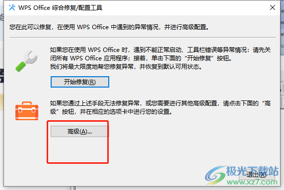 wps不登錄無法使用基本功能的解決教程
