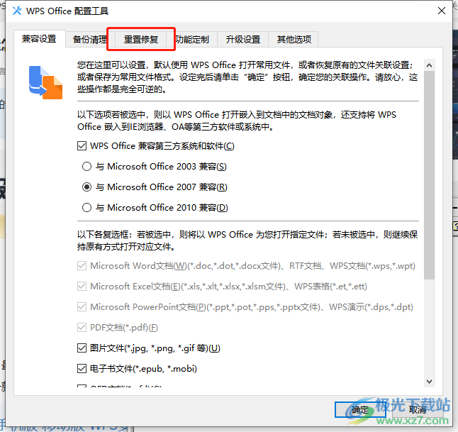 wps不登錄無法使用基本功能的解決教程
