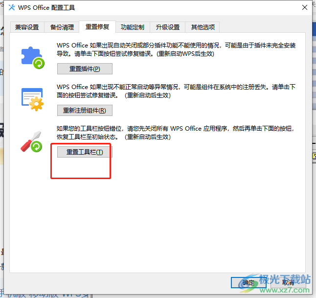 wps不登錄無法使用基本功能的解決教程