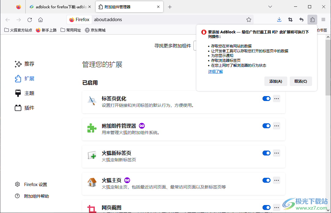 火狐瀏覽器安裝adblock插件的方法