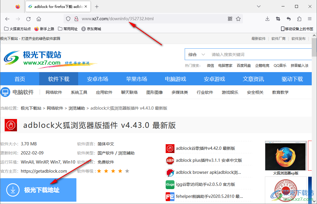 火狐瀏覽器安裝adblock插件的方法