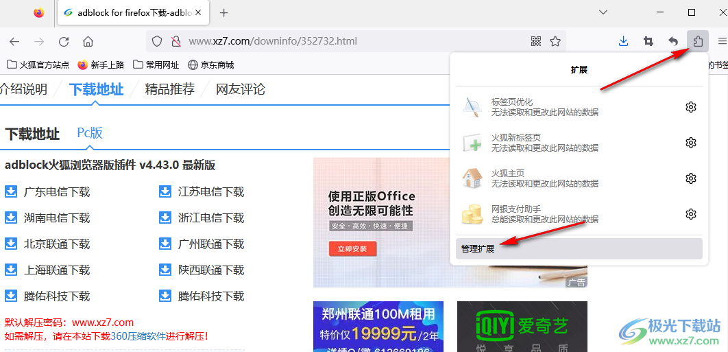 火狐瀏覽器安裝adblock插件的方法