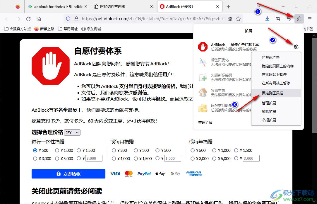 火狐瀏覽器安裝adblock插件的方法