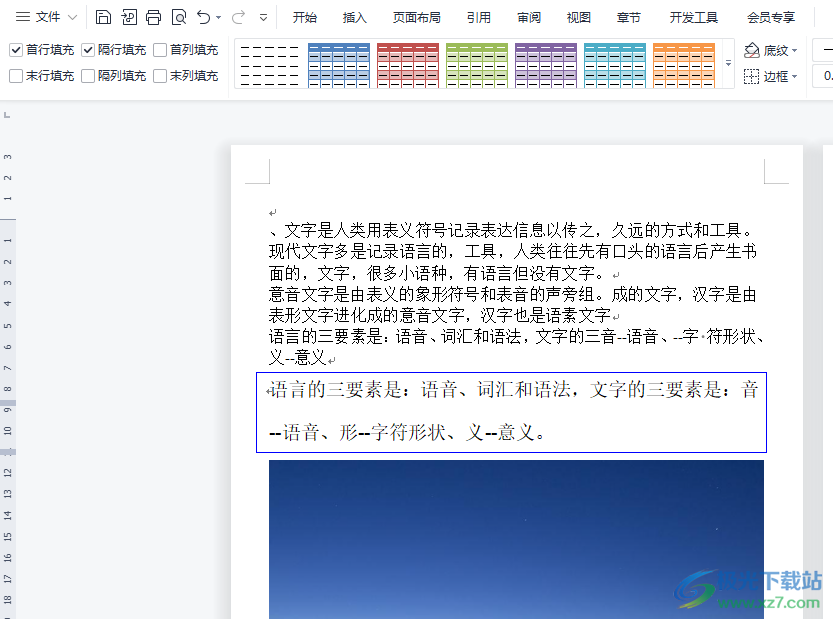 wps文檔設(shè)置屏幕提示的教程