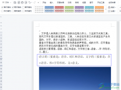 wps文檔設(shè)置屏幕提示的教