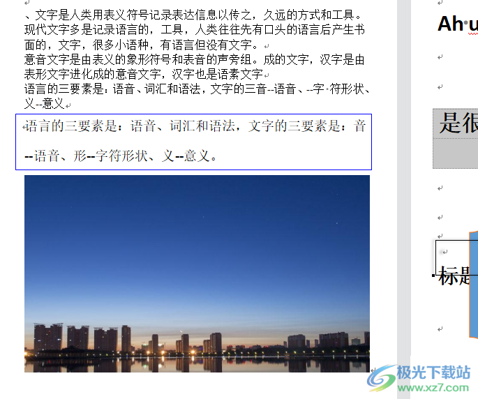wps文檔設(shè)置屏幕提示的教程