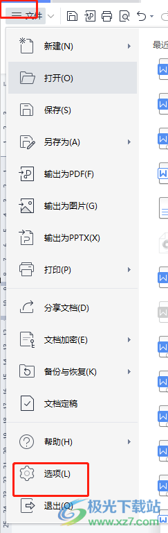 wps文檔設(shè)置屏幕提示的教程
