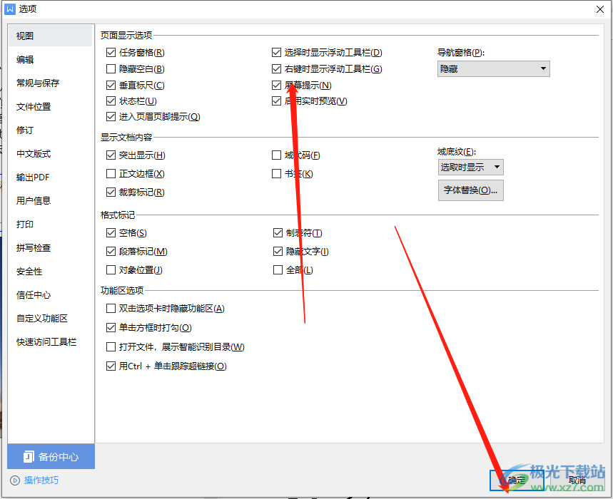 wps文檔設(shè)置屏幕提示的教程