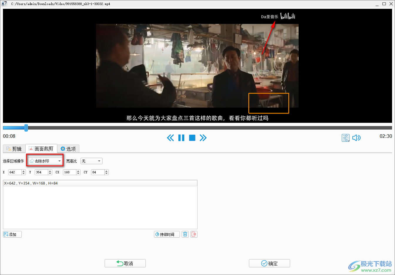 格式工廠去除視頻中水印的方法