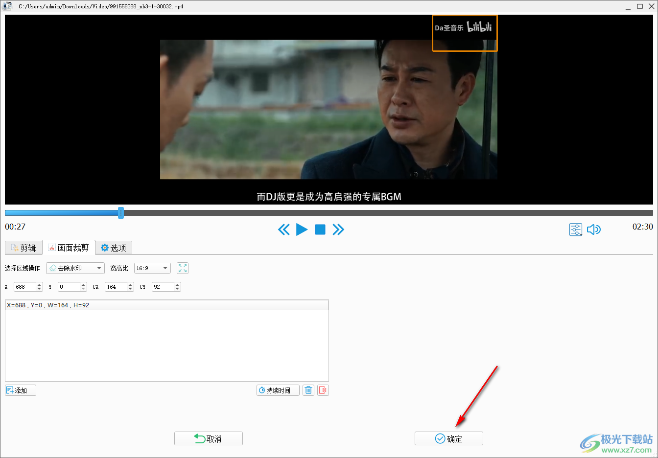 格式工廠去除視頻中水印的方法
