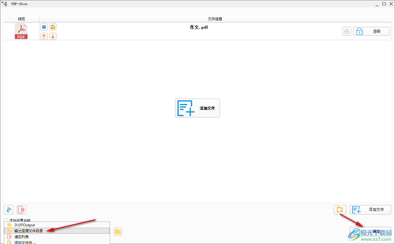 格式工廠將PDF文件轉(zhuǎn)換為Word文檔的方法