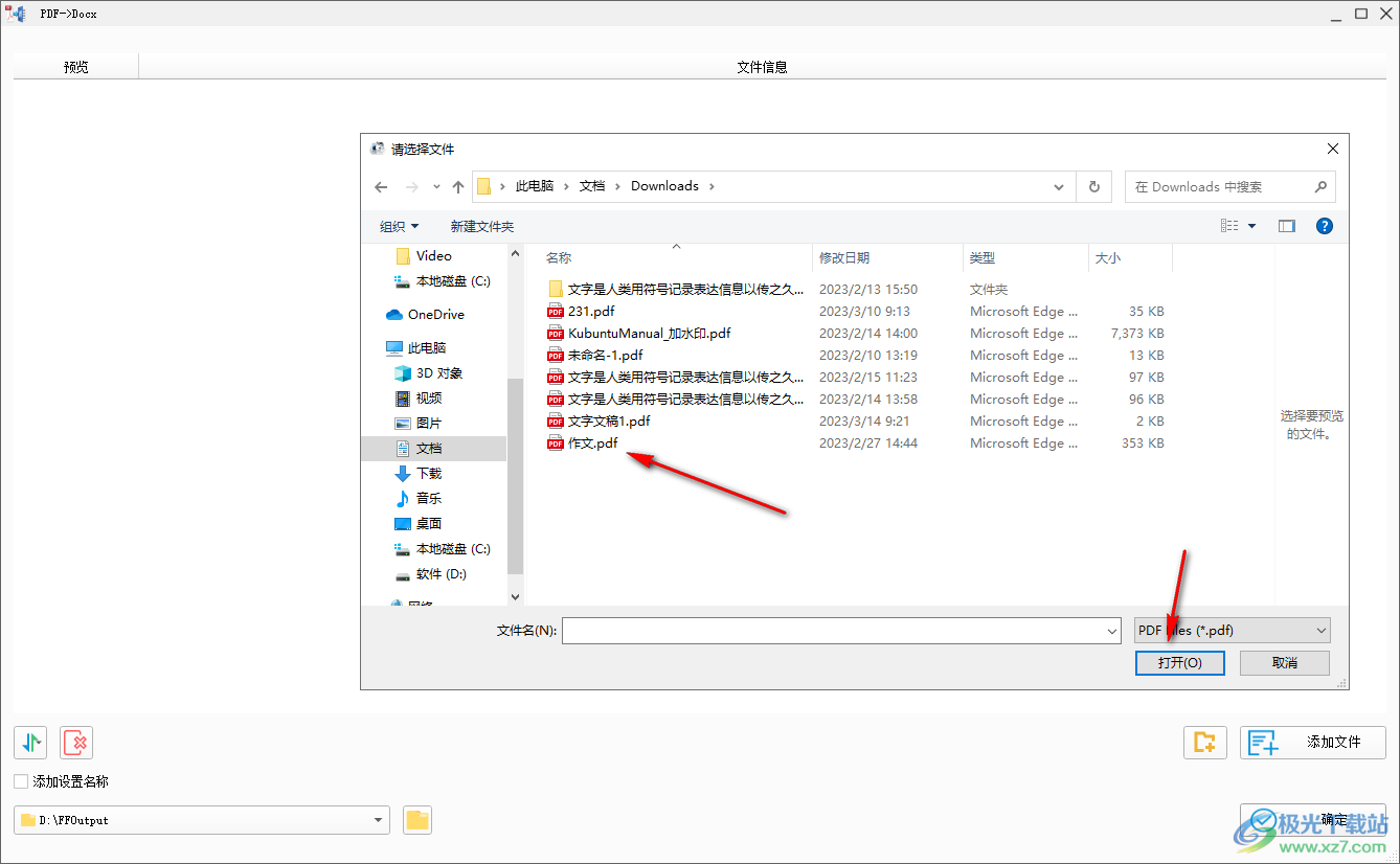 格式工廠將PDF文件轉(zhuǎn)換為Word文檔的方法