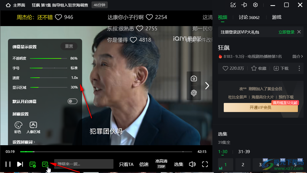 愛奇藝電腦版顯示彈幕的方法教程