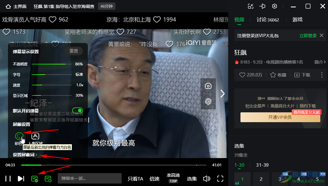 愛奇藝電腦版顯示彈幕的方法教程