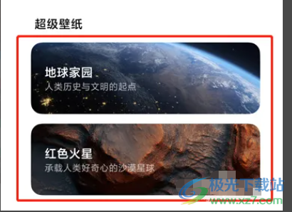 小米12設(shè)置超級壁紙的教程