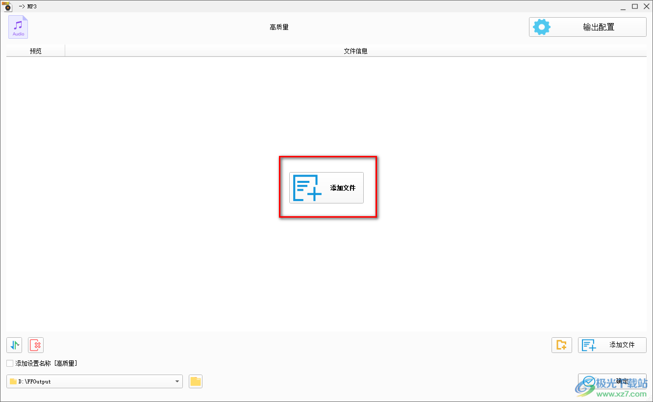 格式工廠把視頻轉(zhuǎn)換成mp3文件音頻格式的方法