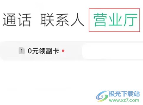 小米12開啟流量監(jiān)控的教程