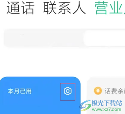 小米12開啟流量監(jiān)控的教程