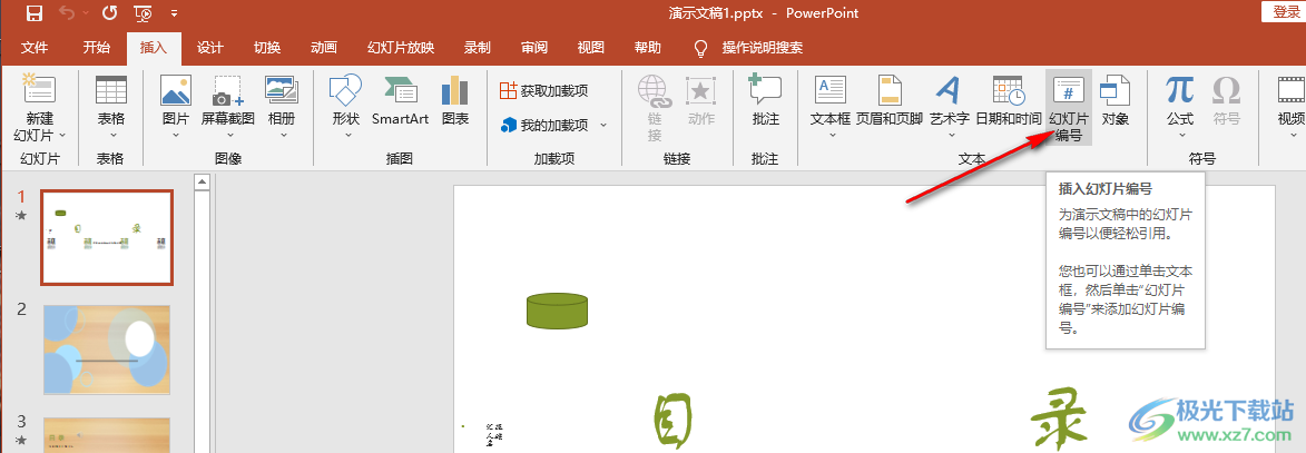 PPT添加頁碼編號的方法