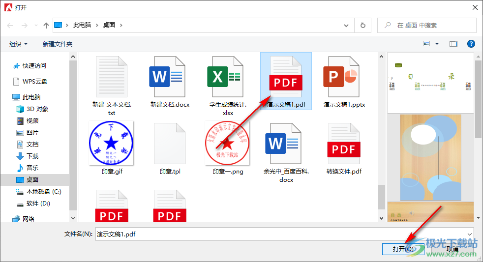 PDFCreator將PDF中的文字內容提取出來的方法