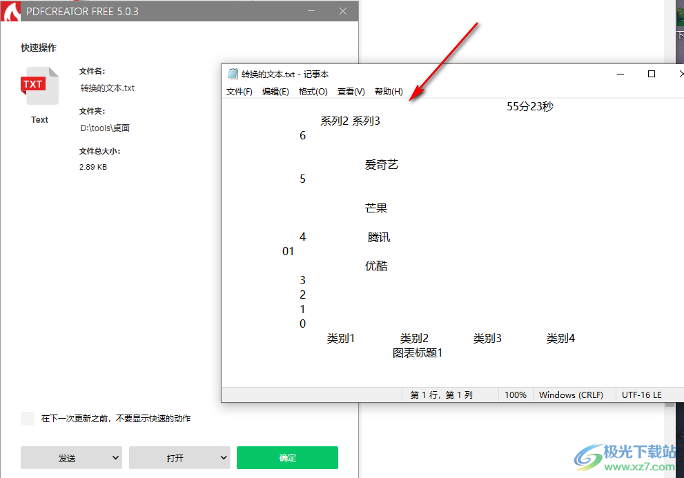 PDFCreator將PDF中的文字內容提取出來的方法