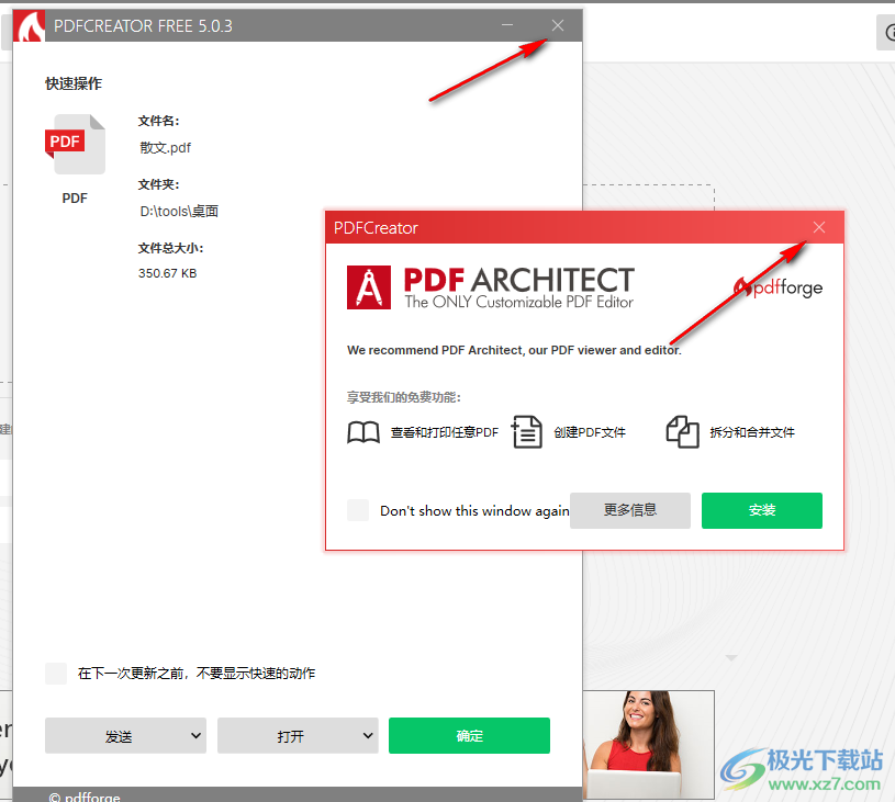 PDFCreator將Word轉(zhuǎn)換為PDF的方法
