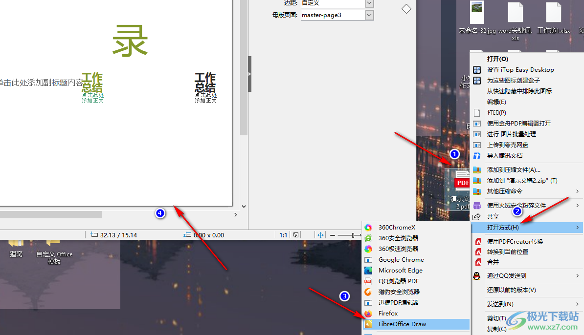 PDFCreator將PPT文件轉(zhuǎn)換為PDF的方法