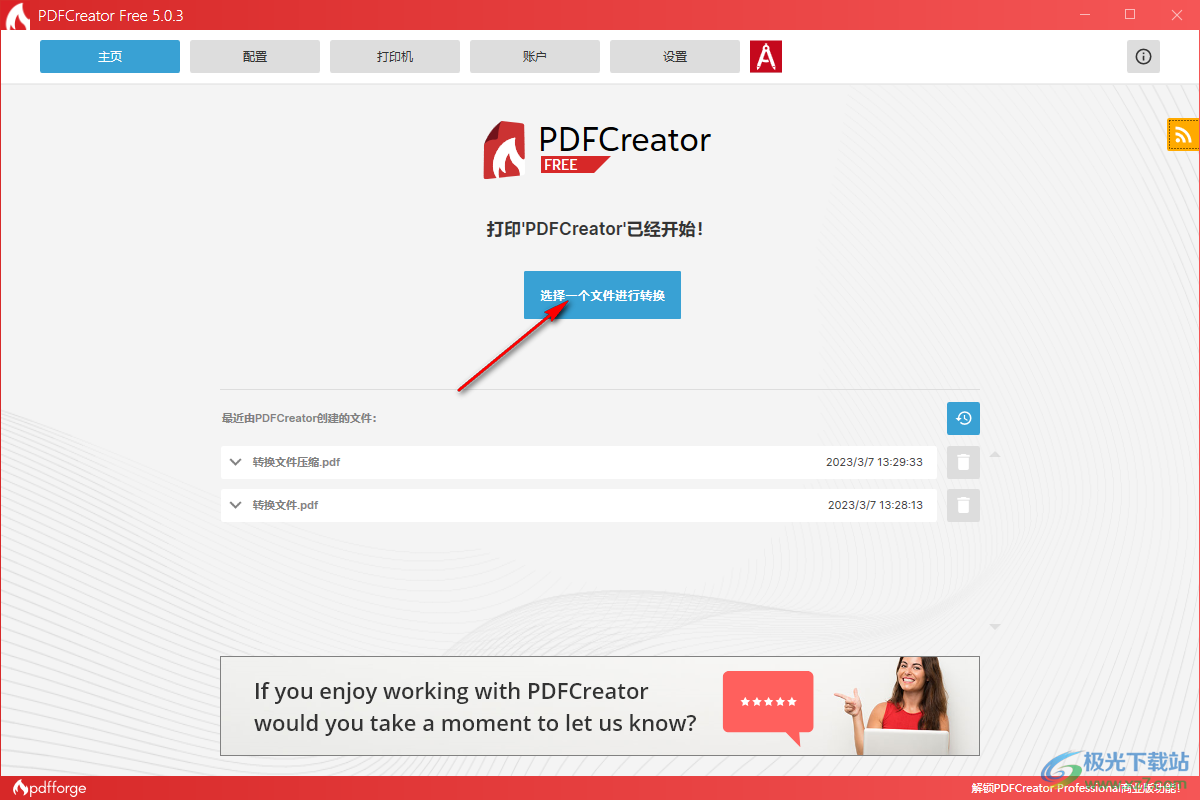 PDFCreator將PPT文件轉(zhuǎn)換為PDF的方法