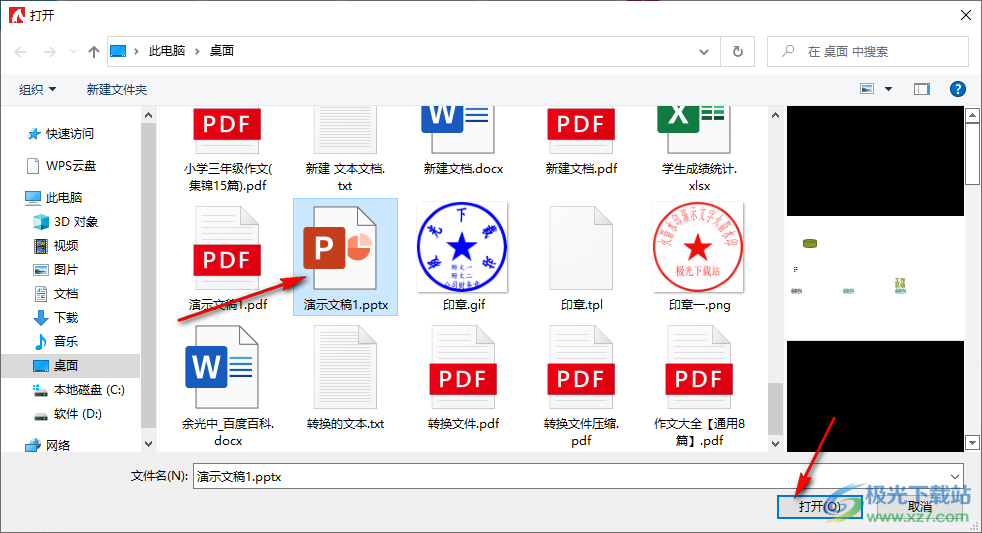 PDFCreator將PPT文件轉(zhuǎn)換為PDF的方法