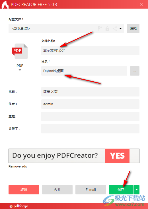 PDFCreator將PPT文件轉(zhuǎn)換為PDF的方法
