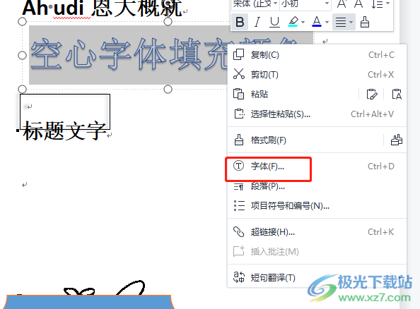 ?wps文檔給空心字體填充顏色的教程
